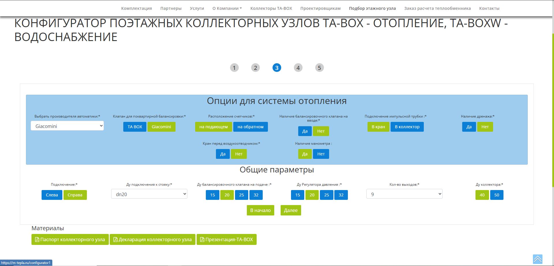 Обновление конфигуратора подбора поэтажных коллекторных узлов TA‑BOX 