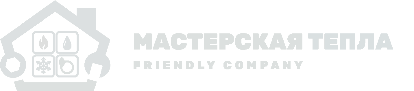 Мастерская тепла